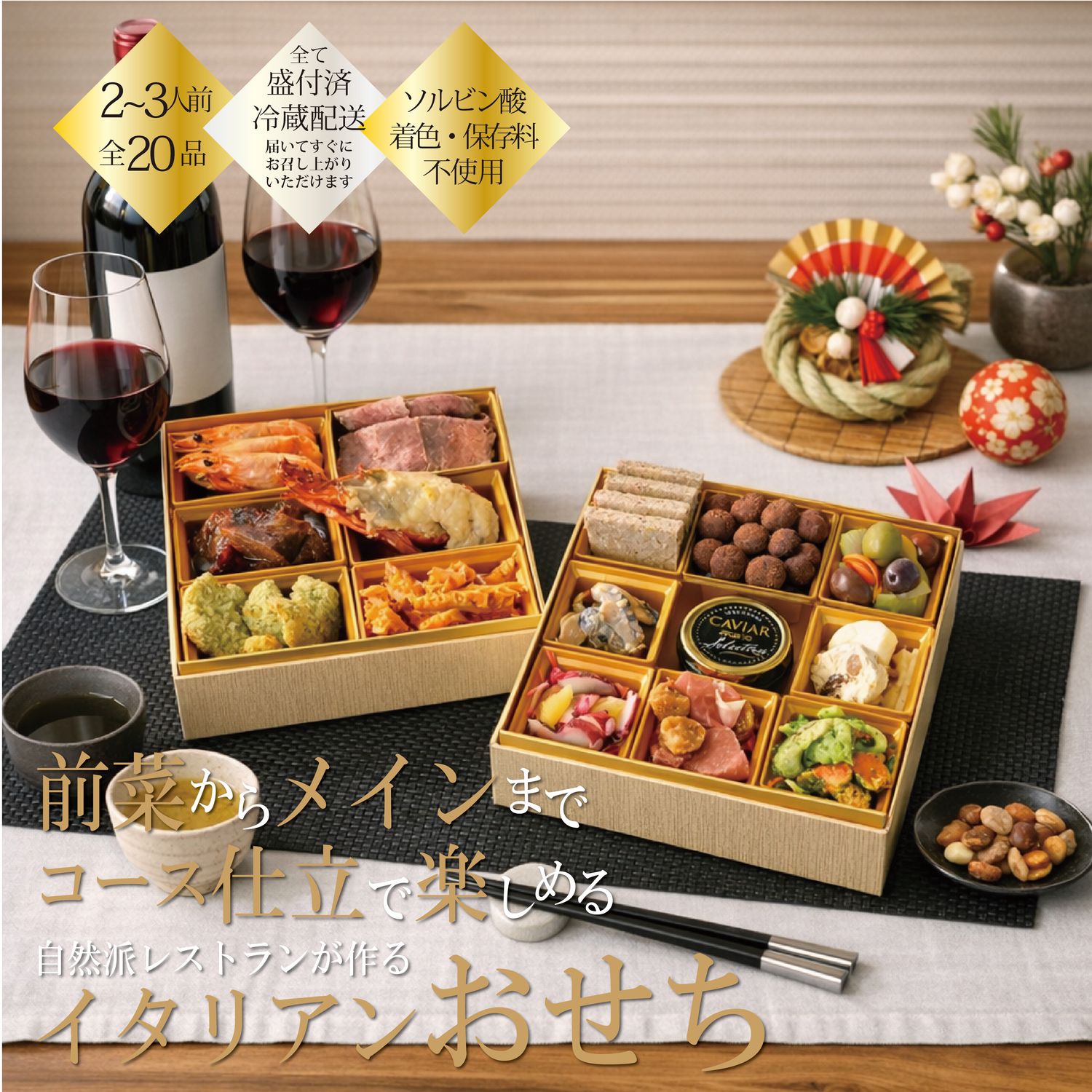 オードブルおせち２段重2～3名様分（税込・送料別）※12/15までの要予約・12/28発送商品12/30～1/2指定／店頭受け取り30日17時～21時・31日10時～15時