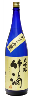 大吟醸　竹滴