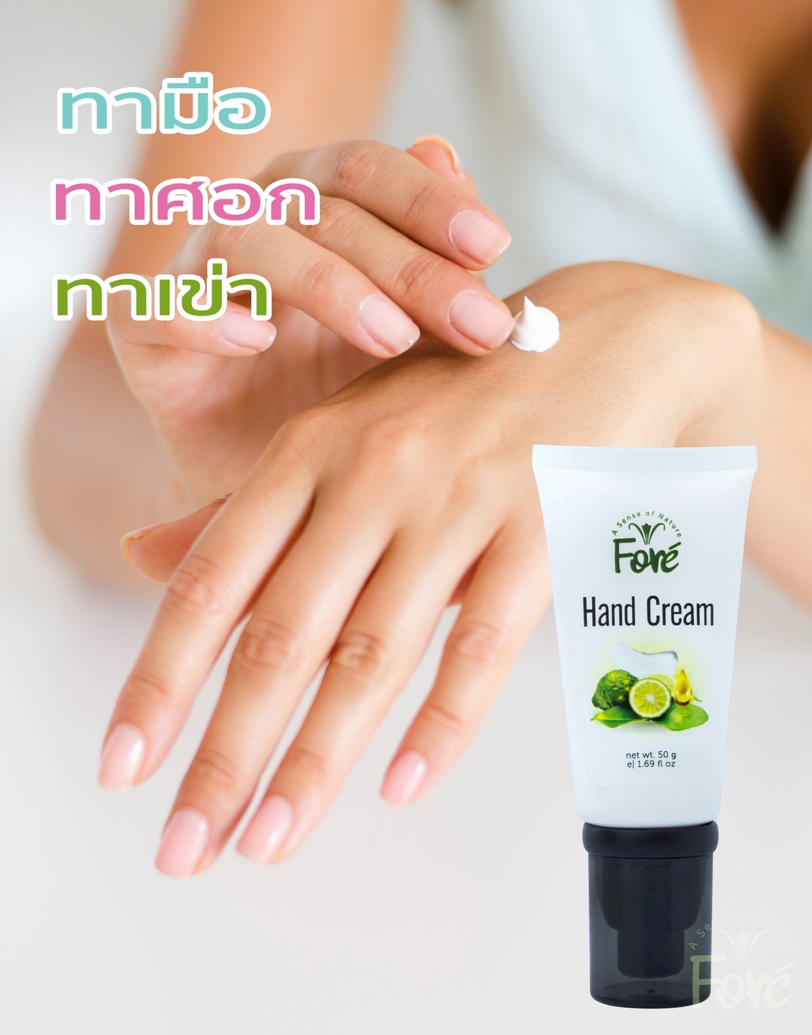 Hand Cream ครีมทามือน้ำมันมะกรูด
