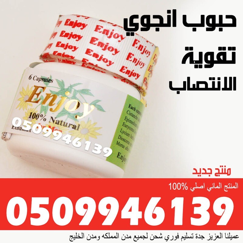 كبسولات انجوي الزهرات لعلاج ضعف الانتصاب وسرعة القذف