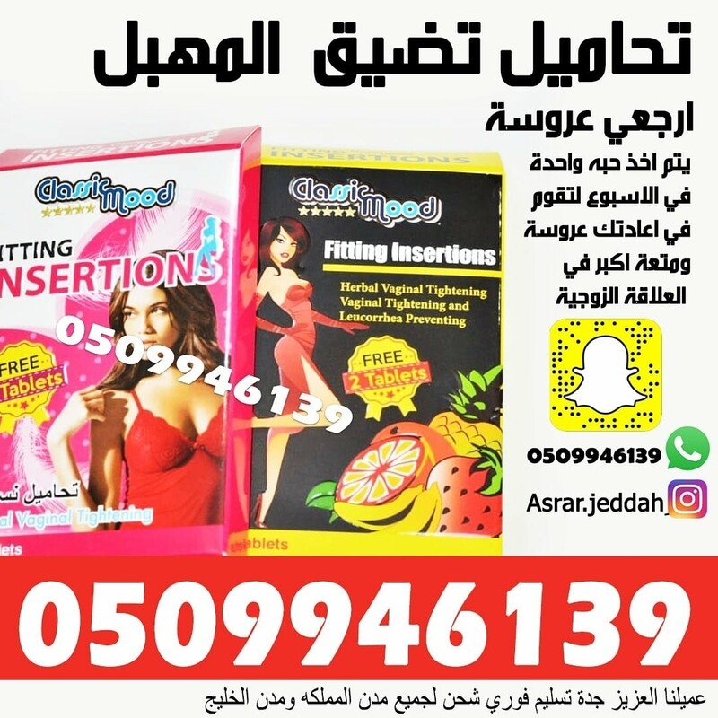 تحاميل تديق المهبل للنساء