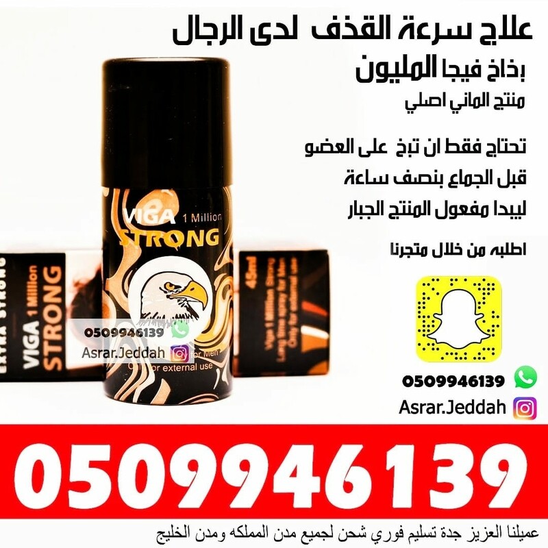 بخاخ فيجا المليون المنتج الاقوى لحل مشكلة سرعة القذف عرض خاص