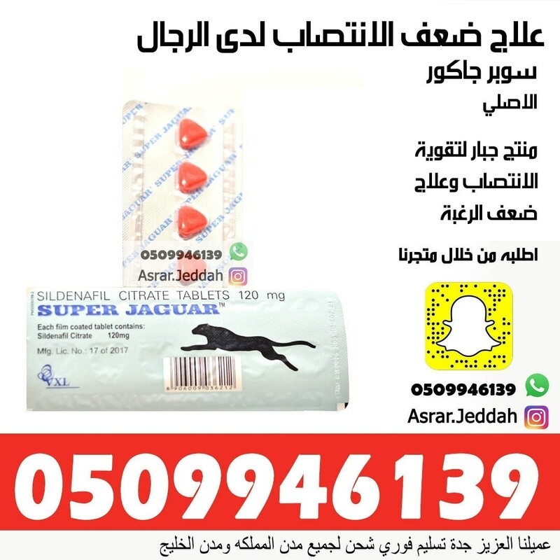 حبوب سوبر جاكور الامريكية  الاصلية