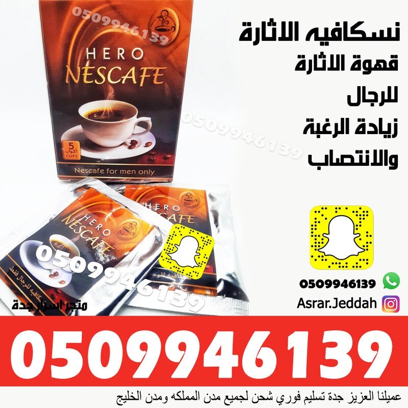قهوة الاثارة هيرو للرجال