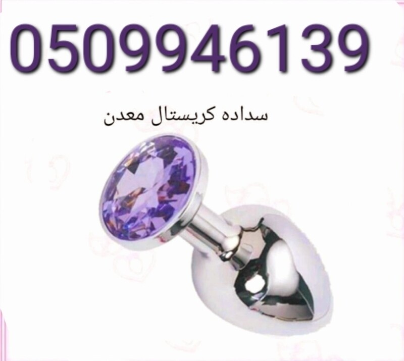 سدادة كريستال للاثارة الزوجية