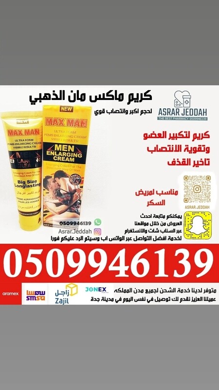 كريم ماكس مان الذهبي الاصلي