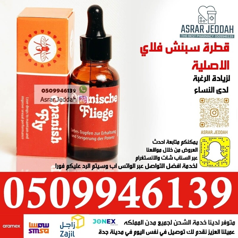 قطرة سبنش فلاي للنساء الاصلية  