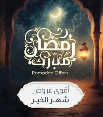 عروض يوم رمضان 