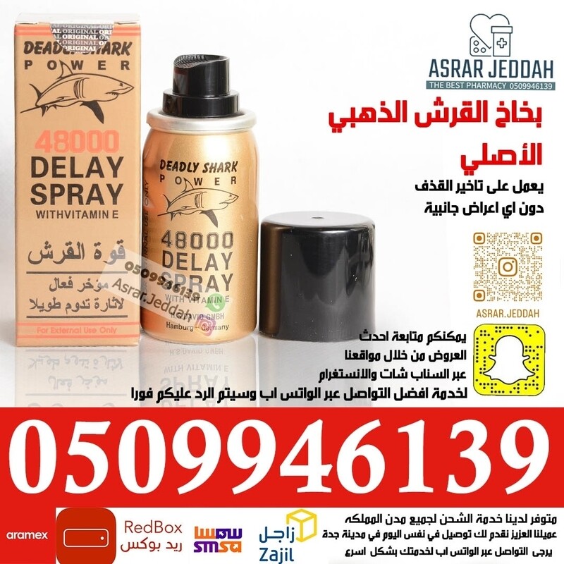  بخاخ قوة القرش الذهبي  (الاصلي) 48000 الوكيل الحصري لشركة هامبورغ  الالمانية 