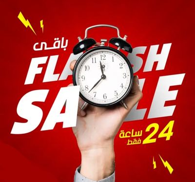عروض 24 ساعة