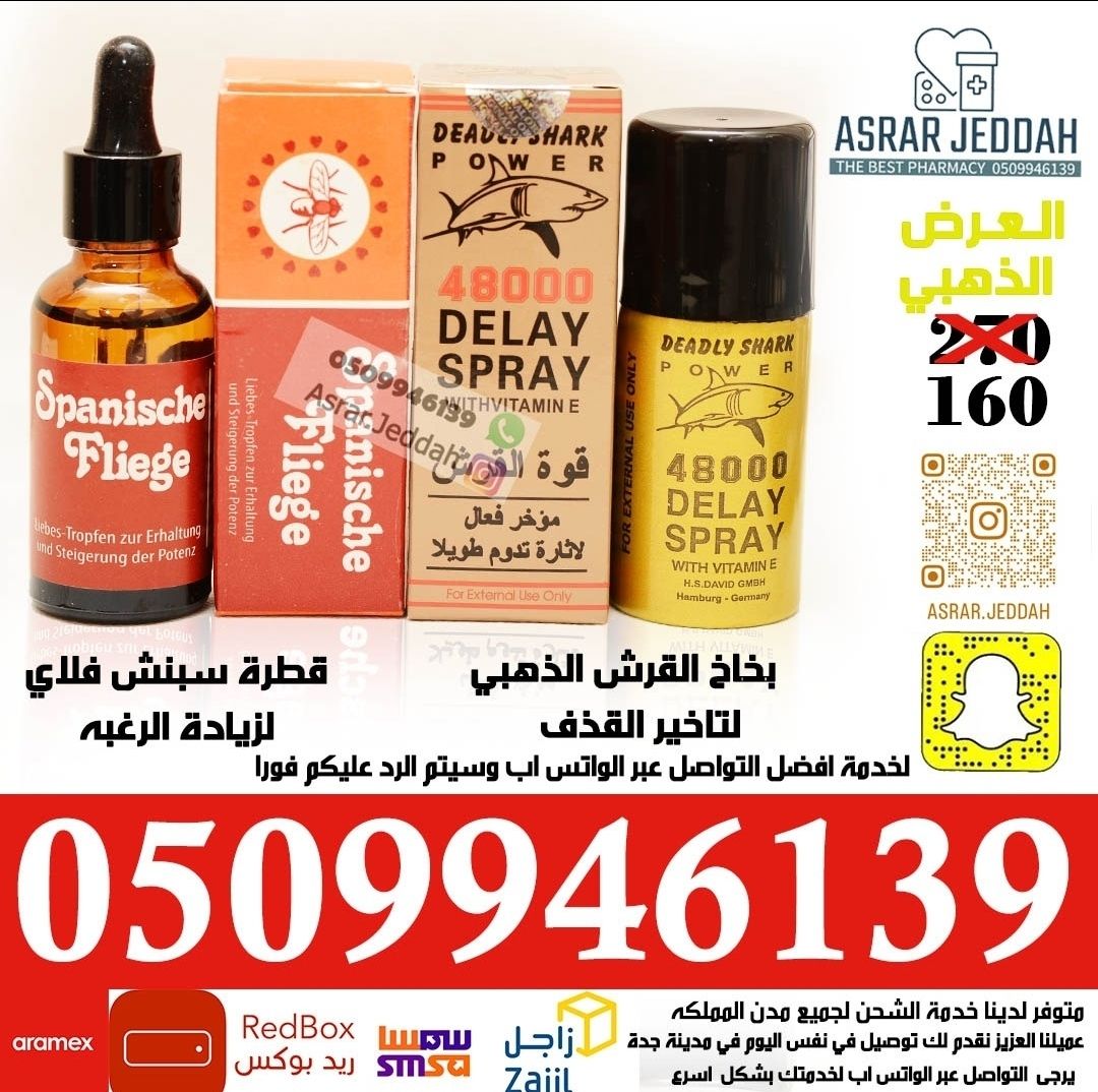 عرض خاص بخاخ القرش الذهبي و قطرة سبنش فلاي