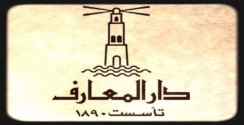 بجميع فروع دار المعارف في الأماكن التالية