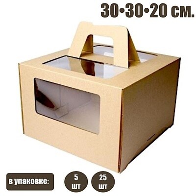Коробка ручками и окном для торта 30*30*19 см Бурая (Крафт) | упак 5-25 шт