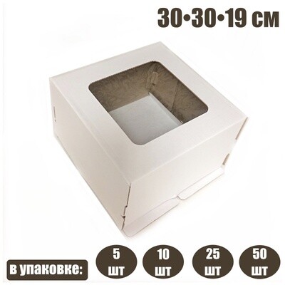 Коробка с окном для торта 30*30*19 см Белая | упак 10-50 шт