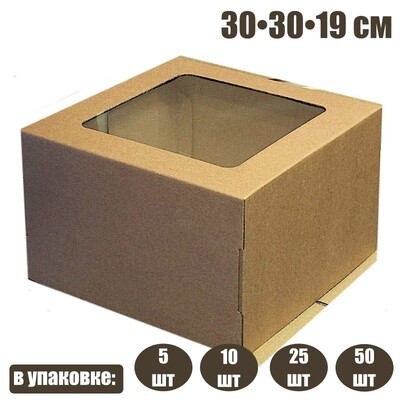 Коробка с окном для торта 30*30*19 см Бурая (Крафт) | упак 10-50 шт