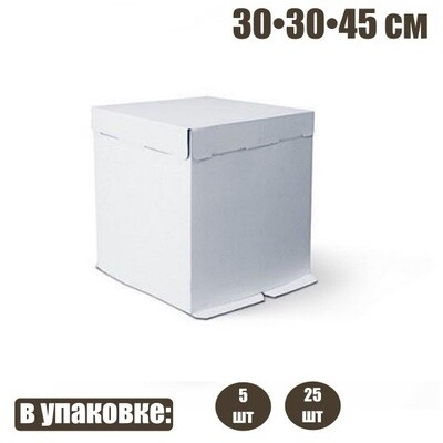 Коробка для торта 30*30*45 см | упак 5-25 шт