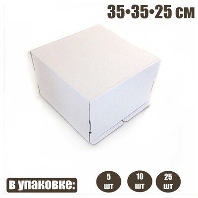 Коробка для торта 35*35*25 см | упак 5-25 шт