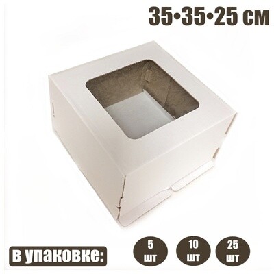 Коробка с окном для торта 35*35*25 см | упак 5-25 шт