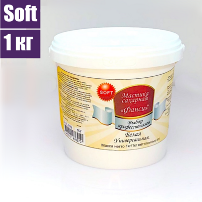 Сахарная Мастика Белая для обтяжки, лепки, универсальная (Soft) 1 кг