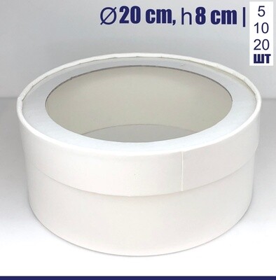 Коробка для выпечки круглая (шайба) 20•8 см Белая (окно, крышка+дно) | упак. 5-20 шт