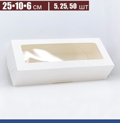 Кондитерская коробка Профи 25•10•6 см Белая с Окном (сборная) упак. 5-50 шт