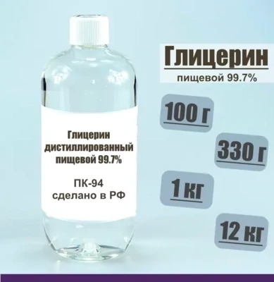 Глицерин дистиллированный (99.7%) 100 гр - 1 кг