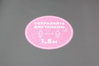 Напольные наклейки "Сохраняйте дистанцию" круглые 330мм Pink (5шт)