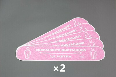 Напольные наклейки 110х490мм "Сохраняйте дистанцию" Pink (10шт)