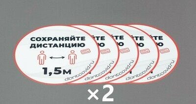 Напольные наклейки "Сохраняйте дистанцию" круглые 220мм White (10шт)