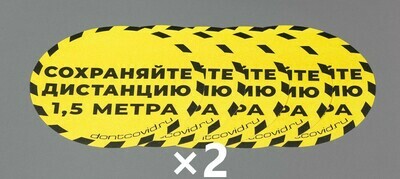 Напольные наклейки "Сохраняйте дистанцию" круглые 220мм Yellow (10шт)