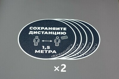 Напольные наклейки "Сохраняйте дистанцию" круглые 330мм Asphalt (10шт)