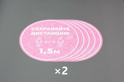 Напольные наклейки "Сохраняйте дистанцию" круглые 330мм Pink (10шт)