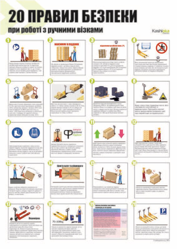 20 Rules for pallet trucks / 20 Правила для палетних візків