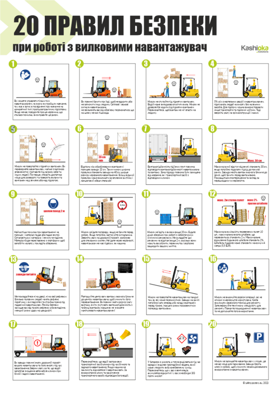 20 Rules for handling forklift trucks / 20 Правила поводження з навантажувачами