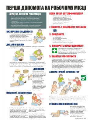 First aid / Перша допомога