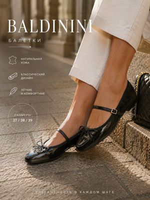 Балетки Baldinini