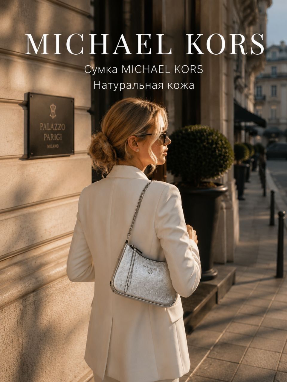 Сумка Michael Kors