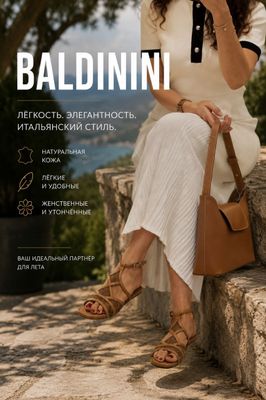 Босоножки Baldinini