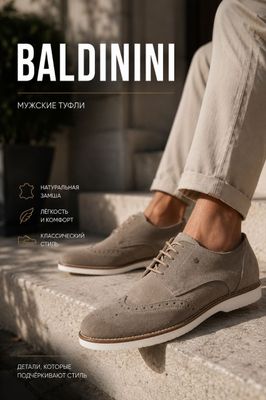 Мужские туфли Baldinini