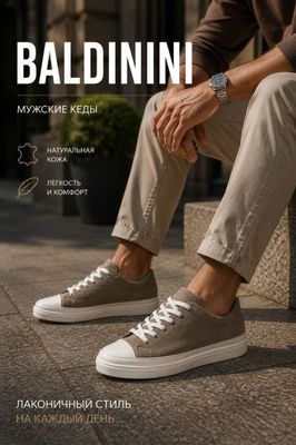 Мужские кеды Baldinini