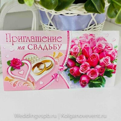 Приглашение на свадьбу розовое (букет роз)
