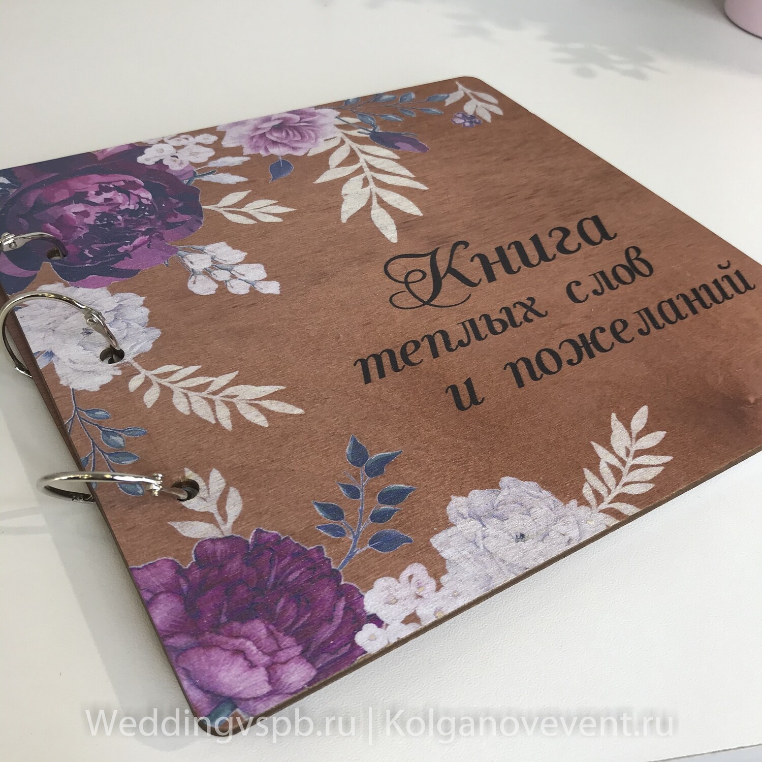 Книга пожеланий в деревянной обложке (с цветами)