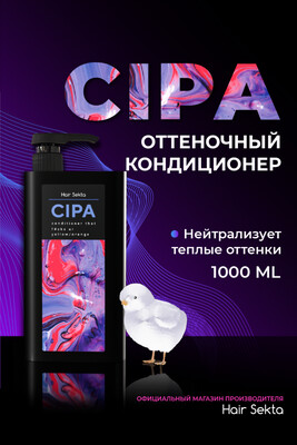 Нейтрализующий (оттеночный) Кондиционер CIPA, 1000мл