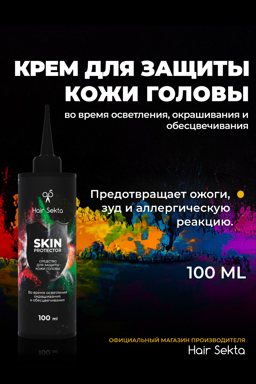 Средство для защиты кожи головы SKIN PROTECTOR (100мл)