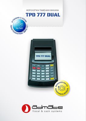 ADMATE |ΤΑΜΕΙΑΚΕΣ ΜΗΧΑΝΕΣ TPD 777 DUAL ΕΣΤΙΑΤΟΡΙΟΥ, Αρ. Έγκρ.: 15 DNX 690/08-04-2024, 75 mm/s