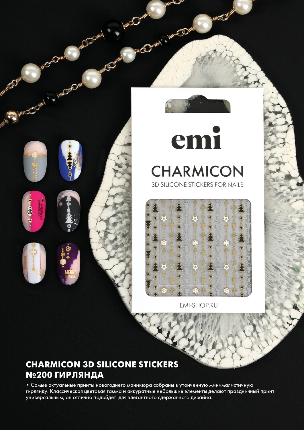 Charmicon 3D Silicone Stickers #200 Garland