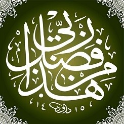 Holy Quran - Matt Laminated Photo Frame Holy Quran - Matt Laminated Photo Frame
