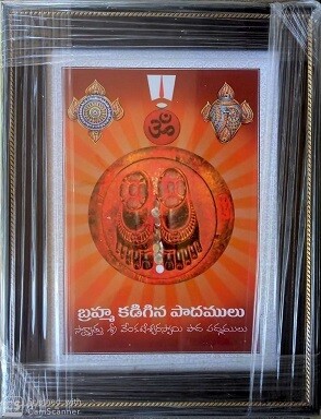 Lord Balaji - Srivari Padalu Photo Frame