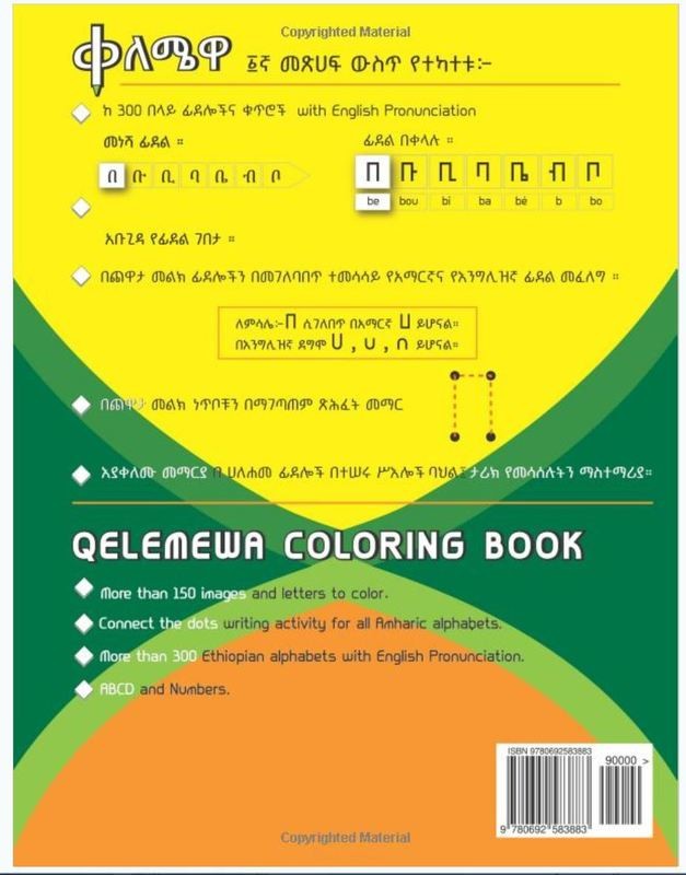 ቀለሜዋ 1 Qelemewa 1: Amharic Coloring Book