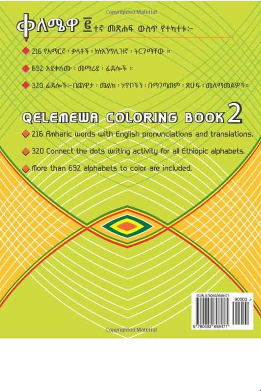 Qelemewa 2: Amharic Coloring Book